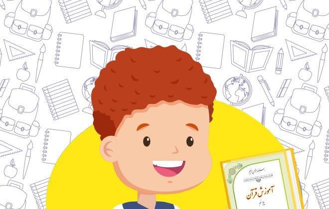دانلود کتاب آموزش قرآن پایه نهم متوسطه اول
