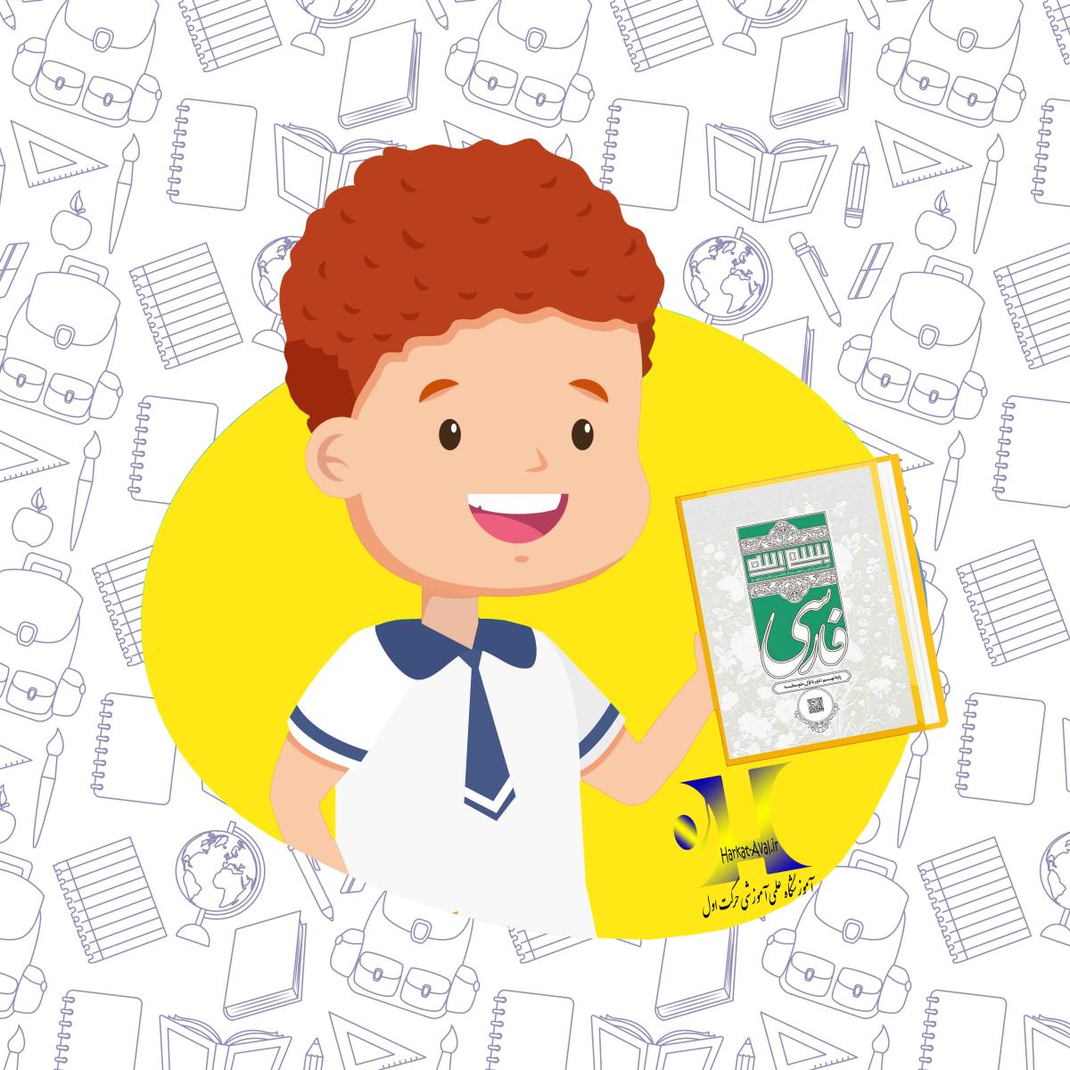 دانلود کتاب فارسی نهم متوسطه اول
