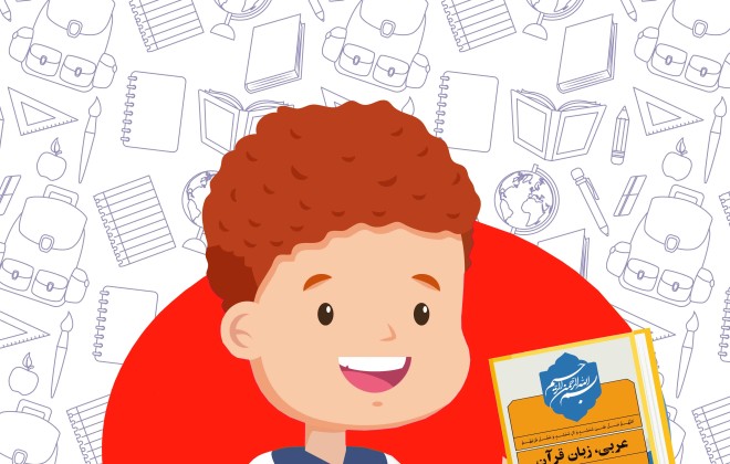 دانلود کتاب عربی ، زبان قرآن پایه هفتم متوسطه اول