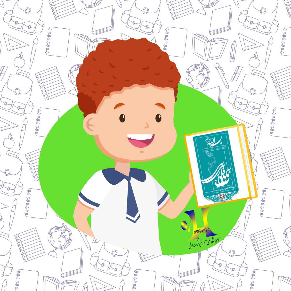 دانلود کتاب فارسی هشتم متوسطه اول