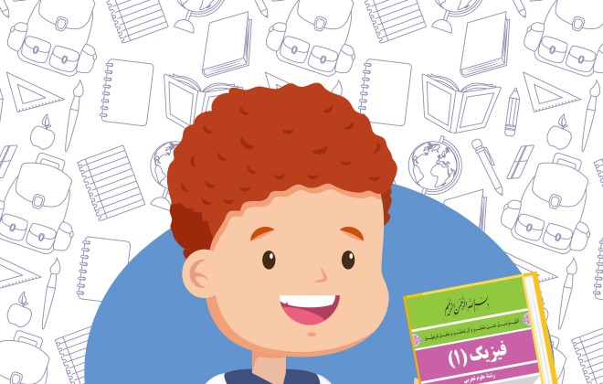 دانلود کتاب فیزیک (1) دهم رشته تجربی