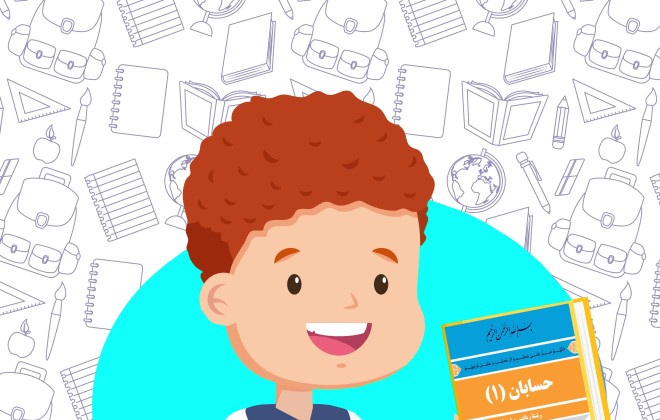 دانلود کتاب حسابان (1) یازدهم رشته ریاضی