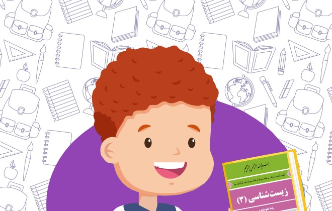 دانلود کتاب زیست شناسی ( 3 ) دوازدهم رشته علوم تجربی