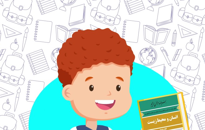 دانلود کتاب انسان و محیط یازدهم ( ریاضی - انسانی - تجربی )