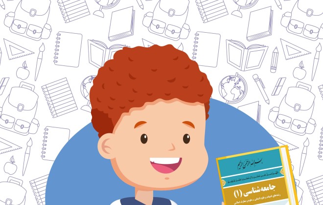 دانلود کتاب جامعه شناسی (1) دهم رشته انسانی