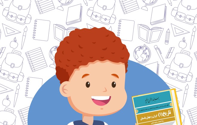 دانلود کتاب تاریخ (1) ایران و جهان باستان دهم انسانی