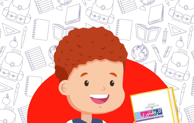 دانلود کتاب کار و فناوری پایه هفتم متوسطه اول