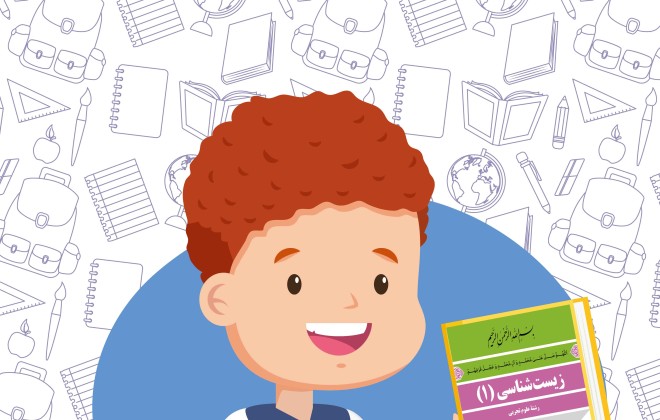 دانلود کتاب زیست شناسی ( 1 ) دهم رشته علوم تجربی