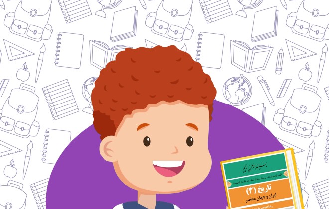 دانلود کتاب تاریخ (3) دوازدهم انسانی