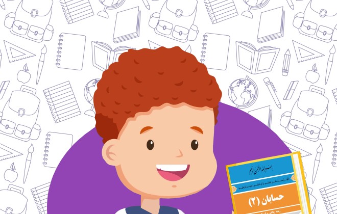 دانلود کتاب حسابان (2) دوازدهم رشته ریاضی