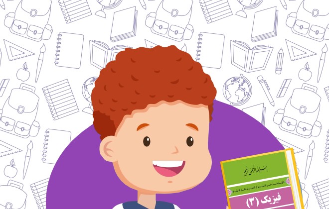 دانلود کتاب فیزیک (3) دوازدهم رشته تجربی