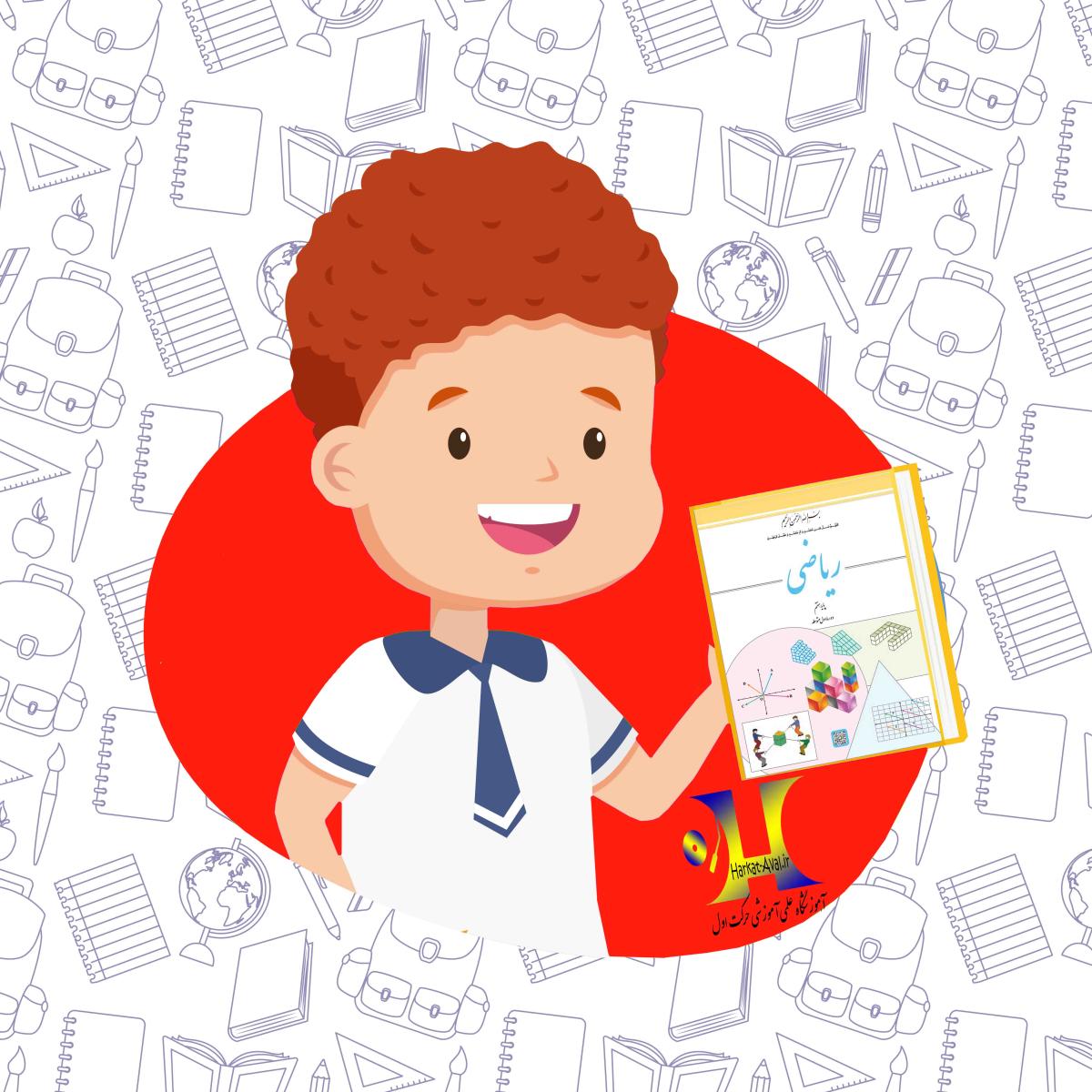 دانلود کتاب ریاضی پایه هفتم دوره اول متوسطه