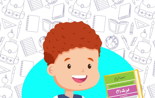 دانلود کتاب فیزیک (2) یازدهم رشته تجربی