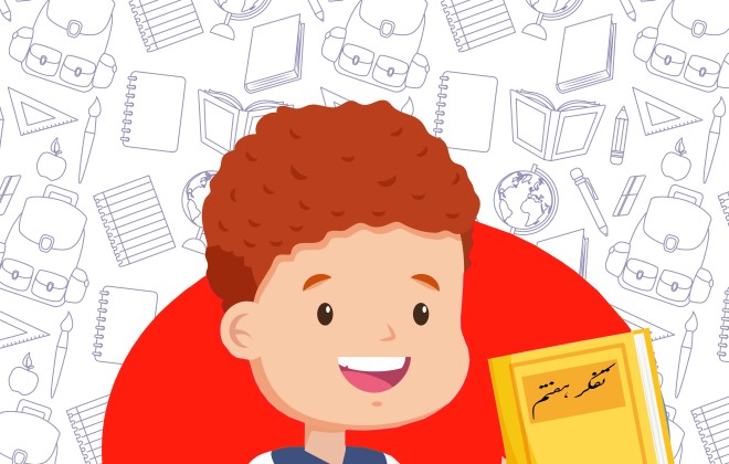 دانلود کتاب تفکر و سبک زندگی سال هفتم متوسطه اول