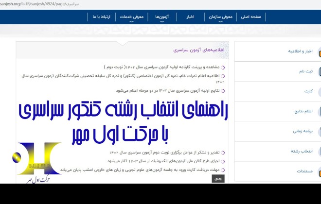 انتخاب رشته کنکور سراسری 1402