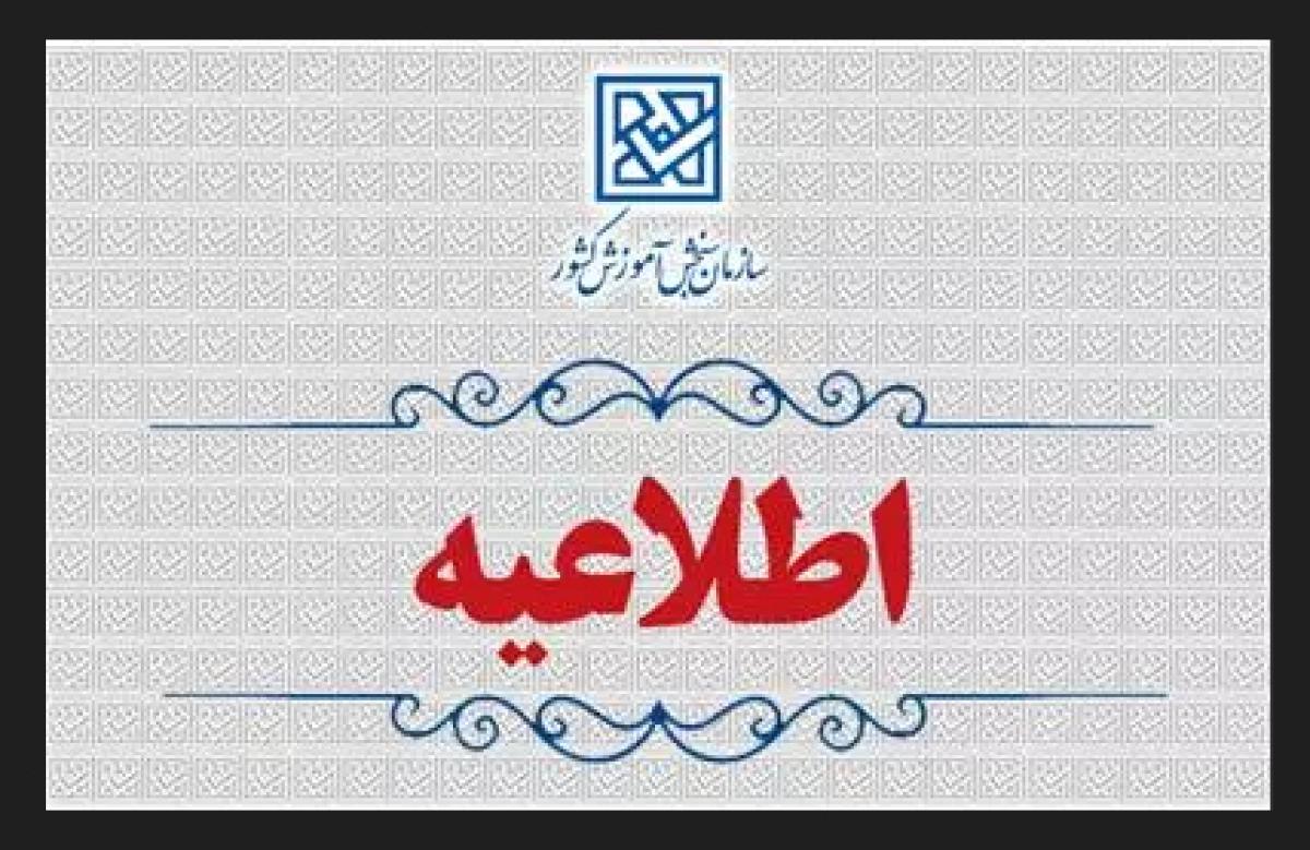 فهرست حذفیات منابع آزمون سراسری سال 1403