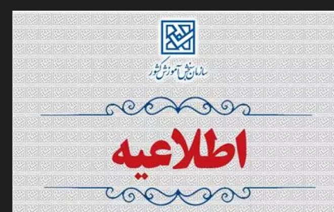 فهرست حذفیات منابع آزمون سراسری سال 1403