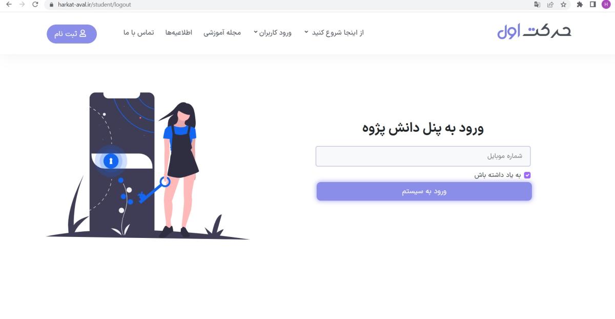 تیزر آشنایی با پنل اختصاصی دانش پژوهان حرکت اول مهر