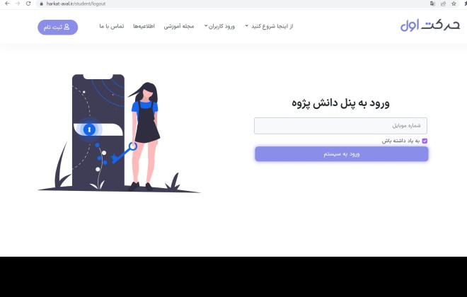 تیزر آشنایی با پنل اختصاصی دانش پژوهان حرکت اول مهر