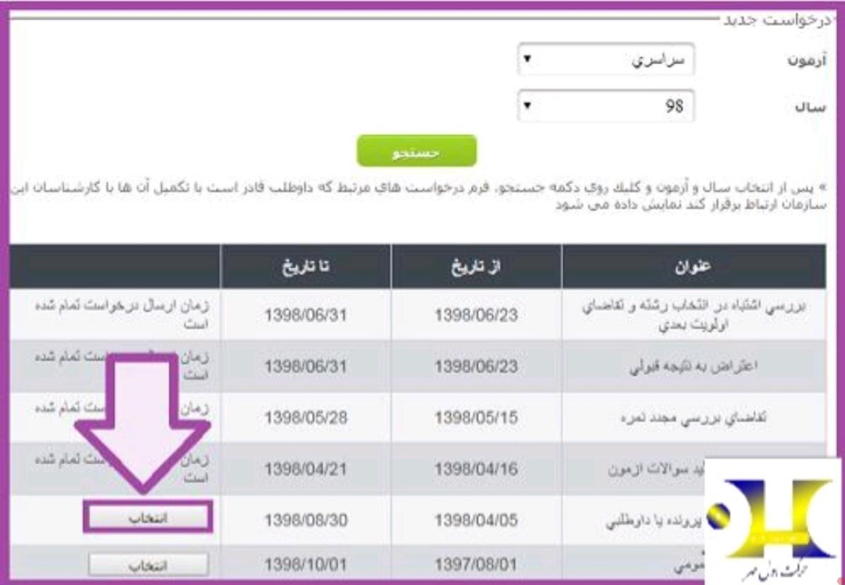 بازیابی شماره پرونده و داوطلبی کنکور