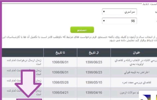 بازیابی شماره پرونده و داوطلبی کنکور